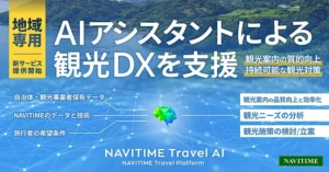 NAVITIME JAPAN GenAI Tourism