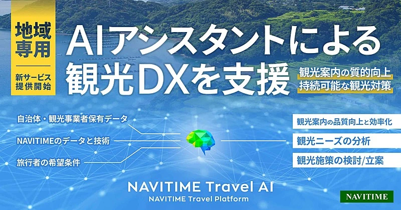 NAVITIME JAPAN GenAI Tourism